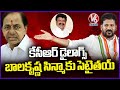 KCR Dialogues Will Set To Balakrishna Movies, Says CM Revanth Reddy | CM Revanth Live Show | V6