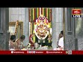 LIVE : 36th Aradhana Mahotsav Jagadguru, Sri Abhinava Vidyatirtha Mahaswamiji | Sringeri |BhakthiTV  - 58:32 min - News - Video