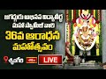 LIVE : 36th Aradhana Mahotsav Jagadguru, Sri Abhinava Vidyatirtha Mahaswamiji | Sringeri |BhakthiTV
