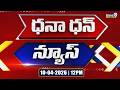 Dhana Dhan News | Andhrapradesh | Telangana | 12PM | 10-04-2026 | Prime9 News