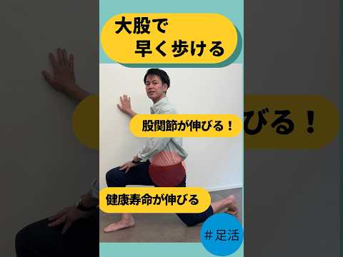 前後開脚ストレッチ|体が硬くてもOK!無理せずできる! #前後開脚 #歩幅が伸びる #柔軟性アップ #股関節 #姿勢改善 #足健診 #足活