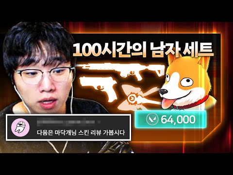 찐 음악가 출신이 추천하는 발로란트 스킨은...? 