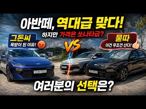 "그돈씨"라 욕먹던 신형 아반떼... 직접 타보니 '욕받이' 맞다?