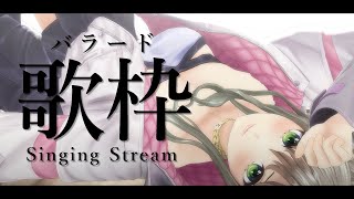 【 #歌枠 / #karaoke 】平成神バラードソングをお届け🎤 / 松永依織 #shorts #Vtuber #Vsinger