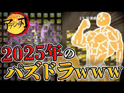 【コラ画像】2025年のパズドラがカオスすぎたｗｗｗｗｗｗｗｗｗｗ【パズドラ】