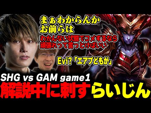 らいじんとみる WCS2024 PLAY IN SHG vs GAM game1