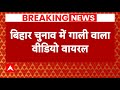Breaking News: चुनाव के बीच भूमिहारों को गाली देने वाला वीडियो वायरल ! | Bihar Politics | ABP News