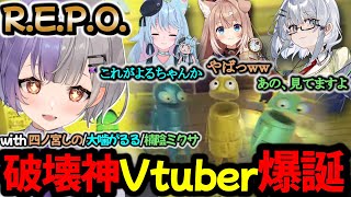 【R.E.P.O./切り抜き】破壊神Vtuber、仲間も宝も全部ぶっ壊す唄夜乃よる【with楠陰ミクサ/大噛がるる/四ノ宮しの】