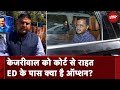 Arvind Kejriwal Bail News: क्या ED अब भी केजरीवाल पर कार्रवाई कर सकती है? Sharad Sharma की Report
