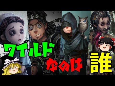 【第五人格】野人とオフェンスでも問題ない！！【Identity V】ゆっくり実況