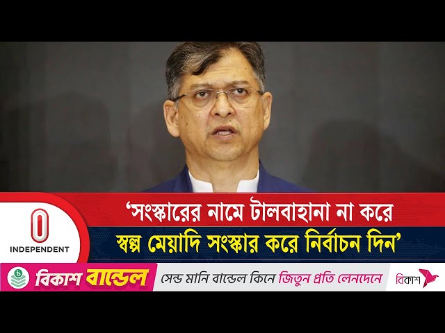 টালবাহানা নয়, দ্রুত নির্বাচন চান সালাহউদ্দিন আহমেদ | BNP | Salahuddin Ahmed | Independent TV