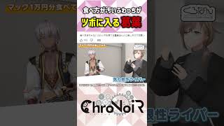 食べ方が汚いふわっちがツボに入る葛葉 #shrots