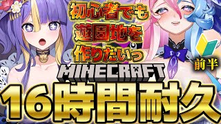 【 24時間企画前半/ Minecraft】基本操作しか分からないアイドルが遊園地を作るっ🔥【初見さん大歓迎】【 #アビス ・ソング・シンド