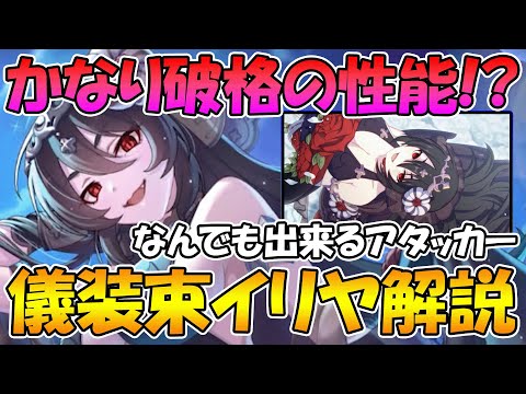 【プリコネR】儀装束イリヤがかなり強力！？性能解説【ギリヤ】