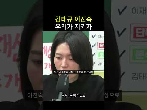 김태규 이진숙 <strong>우리가</strong> 지키자
