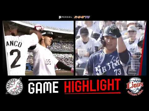 2026年3月28日 千葉ロッテ対埼玉西武 試合ハイライト