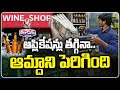 Liquor Tender Applications Decline, But Revenue Increased | V6 Teenmaar