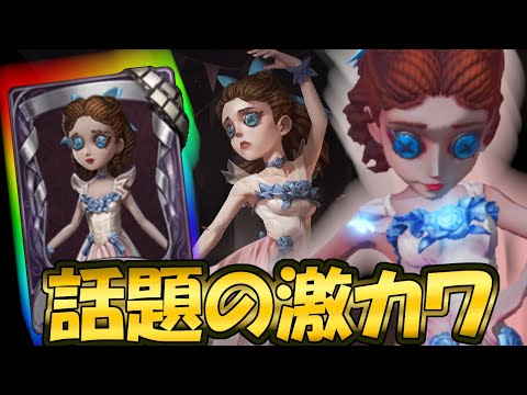 【第五人格】この衣装スゴない？調香師SSR衣装「赤い靴」がかわいすぎてヤバい【IDENTITYⅤ】