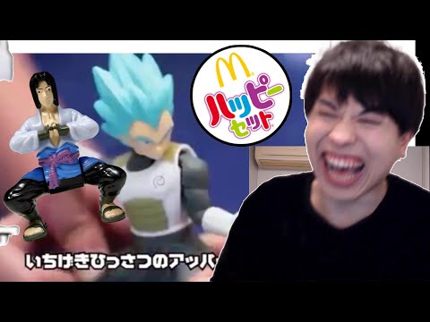 黒歴史すぎる伝説の「マックのハッピーセット動画」を見る勇者きょーすけ【雑談】