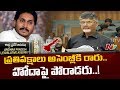 Chandrababu Sensational Comments On YCP Leaders And Jagan- AP Assembly