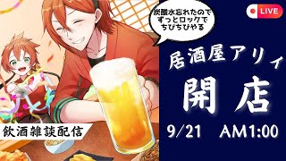 【初見歓迎】深夜の居酒屋配信【雑談】　#vtuber