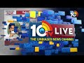 LIVE: Delhi Police Summons To CM Revanth | ఢిల్లీ పోలీసుల నోటీసులపై స్పందించిన సీఎం రేవంత్‌ | 10TV  - 46:11 min - News - Video