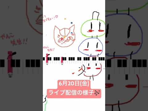 6月20日(金)ライブ配信🎶