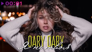 DARY DARY — Я не твоя | Official Audio | 2023