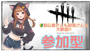 【#DBD参加型】周年イベントお疲れ様でした✨チェイス練習するぞー！みんなで楽しく遊ぼう👻ソロ活からの参加型