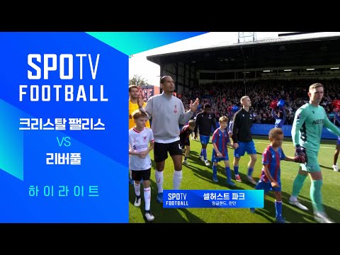 [24/25 PL] 7R C.팰리스 vs 리버풀 H/L｜SPOTV FOOTBALL