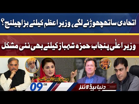 Maryam Nawaz Huge Statement over Current Situation! Dunya News Headlines 9 PM | 18 April 2022