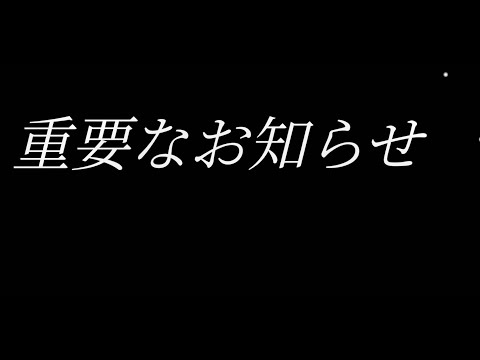 [[重要なお知らせ]]