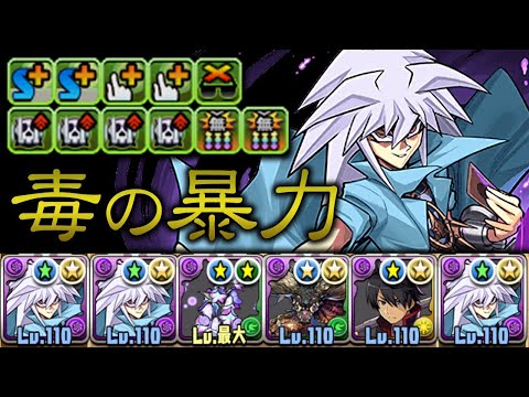 【毒パ】1年半前に超火力を誇ったバクラって今でも強いの？【パズドラ】