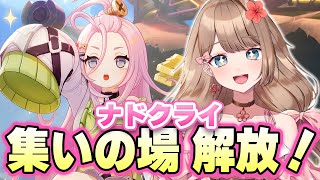 【原神/LunaⅠ】ナドクライ集いの場(評判任務？)を解放しに行く！時間があったらアイノのイベントもやりたい！【Genshin Impact