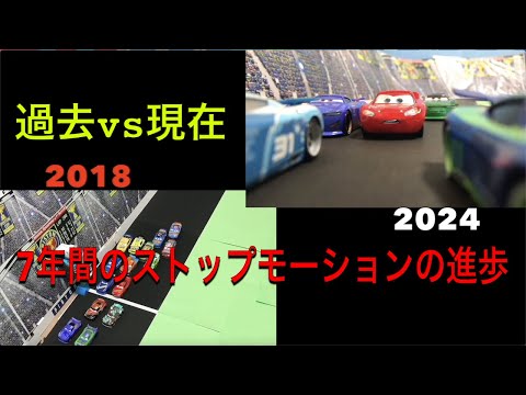 過去 VS 現在 | ストップモーションの7年間の進歩 | ディズニー ピクサー ストップモーション３ 日本語解説