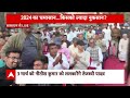 Loksabha Election 2024: चुनाव से पहले क्या है सासाराम की जनता का मूड? Bihar News | PM Modi | Yogi  - 05:30 min - News - Video