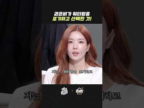 권은비가 워터밤을 포기하고 선택한 것! | 개그콘서트 Gagconcert | KBS 260906 방송