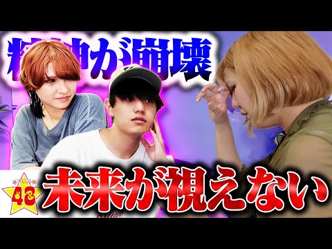 【精神崩壊】メンバーには未来がないことが判明しました…