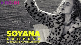 SOYANA — Вопреки (DJ Trojan & Alan Belini Remix)