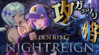 【 ELDEN RING NIGHTREIGN 】マルチエルデンリングをガッツリ攻略with日ノ森あんず【 #01 】