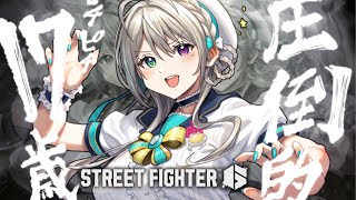 【 ストリートファイター6 】今日やります7/8😭【 本阿弥あずさ / すぺしゃりて 】