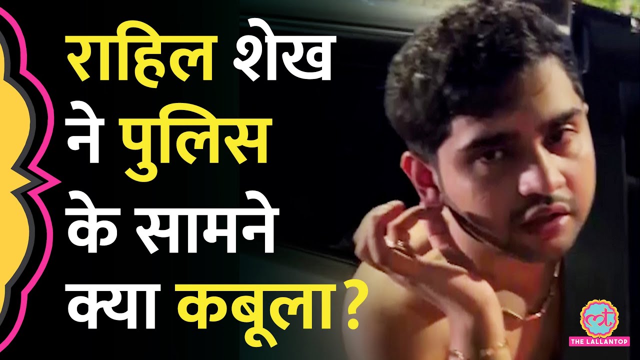 मराठी विवाद या नशे का असर? Rahil Shaikh ने Viral Video के बाद क्या बताया? Rajshree, Sanjay Nirupam