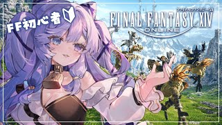 【 FINAL FANTASY XIV 】完全初見の初心者FF🔰クリタワ攻略、行くぞっ…❣【 #音伽ねむ / Re:AcT】