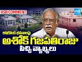 KSR Comment On Ashok Gajapathi Raju Controversial Comments On Rushikonda Buildings | Sakshi TV