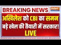 CBI Summon To Akhilesh Yadav Live: अखिलेश को CBI का समन बड़े खेल की तैयारी में सरकार!, Breaking News