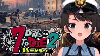 【#ホロ7DTDハード】最終襲撃！！！ゾンビVS人間のバトルしゅばあああああああああああああああ！！！！！：7days to die【ホロラ