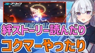 【ブルアカ】溜まってる未読読んだり制約解除決戦に挑んだり