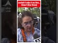Lok Sabha Election: रायबरेली में कांग्रेस ने क्या किया...प्रियंका ने लिस्ट गिनवाई | ABP Shorts  - 00:49 min - News - Video