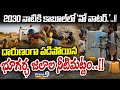2030 నాటికి కాబూల్‌లో నో వాటర్‌...!!దారుణంగా పడిపోయిన భూగర్భ..! | International News | Prime9 News