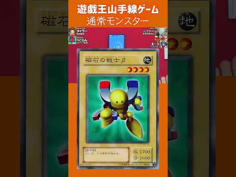 意外と出てこない遊戯王山手線ゲーム「通常モンスター」!